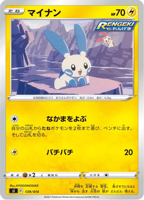 Carte Pokémon Négapi 139, extension Starter Decks 100 (japonais)