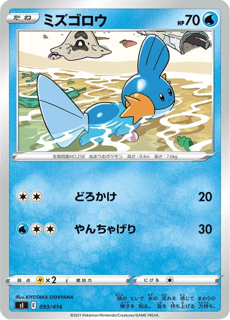 Carte Pokémon Gobou 093, extension Starter Decks 100 (japonais)