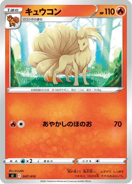 Carte Pokémon Feunard 047, extension Starter Decks 100 (japonais)