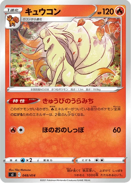 Carte Pokémon Feunard 048, extension Starter Decks 100 (japonais)