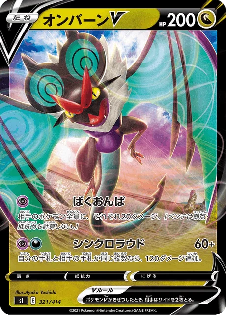 Carte Pokémon Bruyverne V 321, extension Starter Decks 100 (japonais)