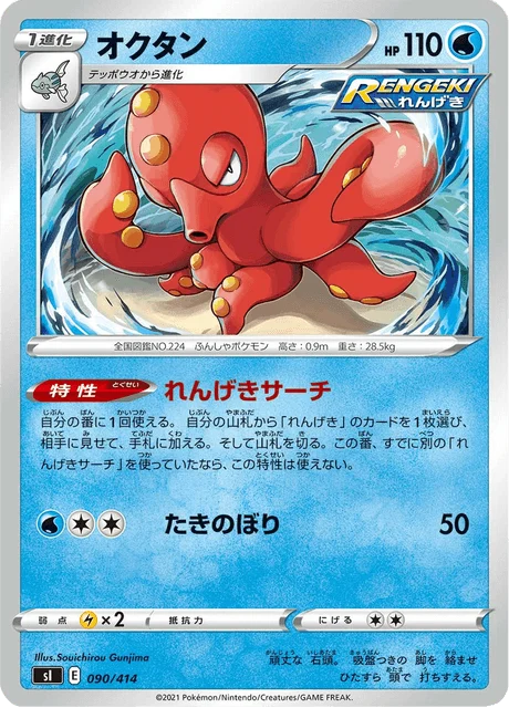 Carte Pokémon Octillery 090, extension Starter Decks 100 (japonais)