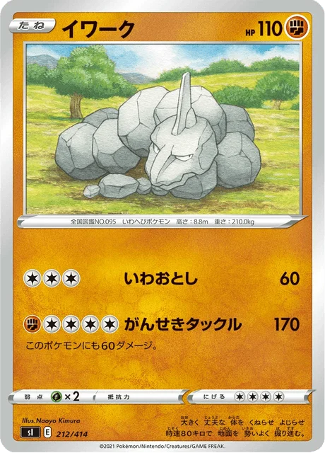 Carte Pokémon Onix 212, extension Starter Decks 100 (japonais)