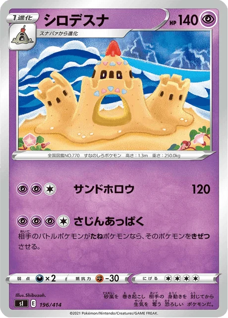 Carte Pokémon Trépassable 196, extension Starter Decks 100 (japonais)