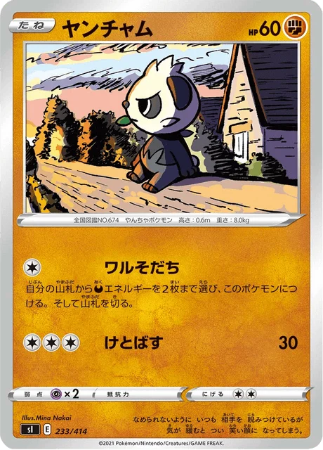 Carte Pokémon Pandespiègle 233, extension Starter Decks 100 (japonais)