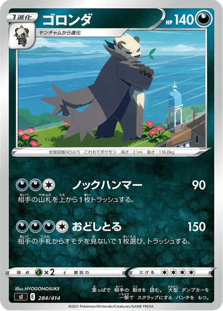 Carte Pokémon Pandarbare 284, extension Starter Decks 100 (japonais)