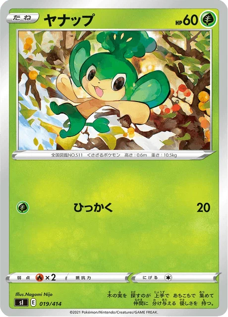 Carte Pokémon Feuillajou 019, extension Starter Decks 100 (japonais)