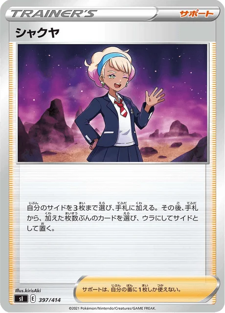 Carte Pokémon Pivonia 397, extension Starter Decks 100 (japonais)
