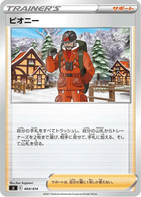 Carte Pokémon Dhilan 404, extension Starter Decks 100 (japonais)