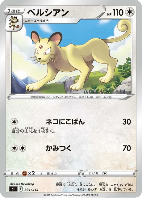 Carte Pokémon Persian 331, extension Starter Decks 100 (japonais)