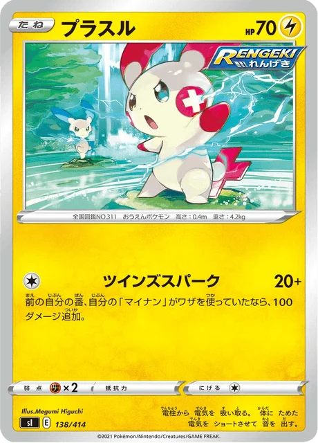 Carte Pokémon Posipi 138, extension Starter Decks 100 (japonais)