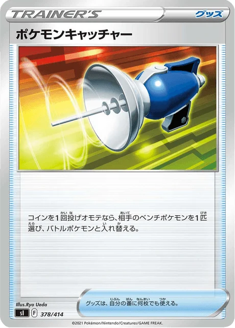 Carte Pokémon Attrape-Pokémon 378, extension Starter Decks 100 (japonais)