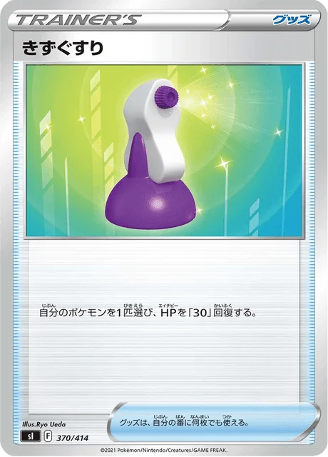 Carte Pokémon Potion 370, extension Starter Decks 100 (japonais)