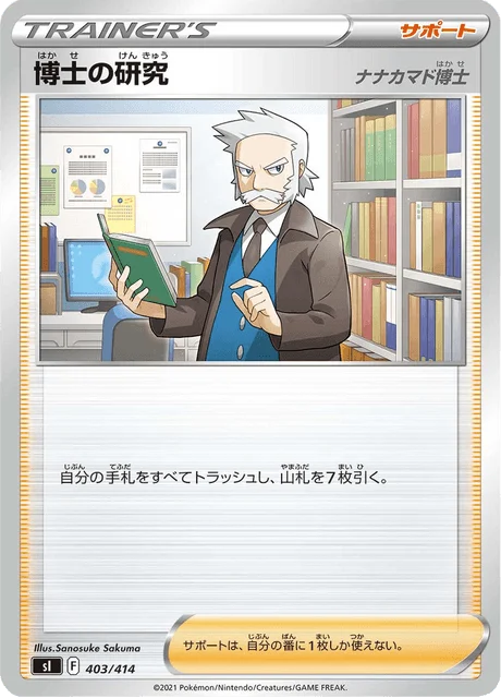 Carte Pokémon Recherches Professorales 403, extension Starter Decks 100 (japonais)