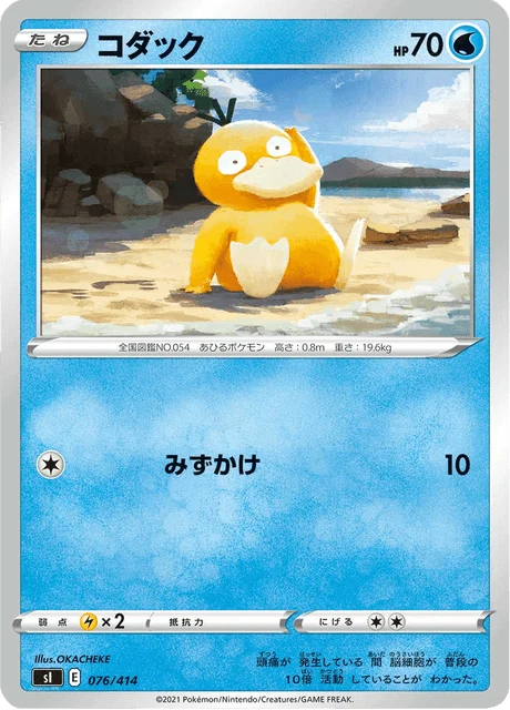 Carte Pokémon Psykokwak 076, extension Starter Decks 100 (japonais)
