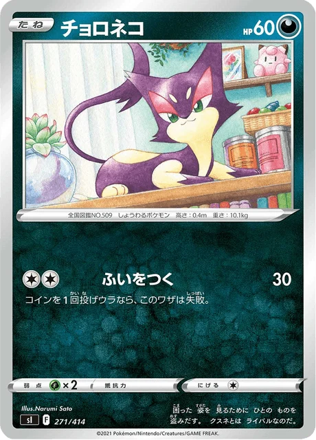 Carte Pokémon Chacripan 271, extension Starter Decks 100 (japonais)
