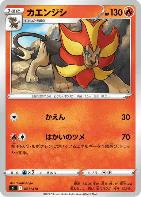 Carte Pokémon Némélios 067, extension Starter Decks 100 (japonais)