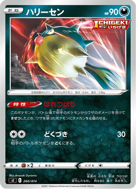 Carte Pokémon Qwilfish 260, extension Starter Decks 100 (japonais)