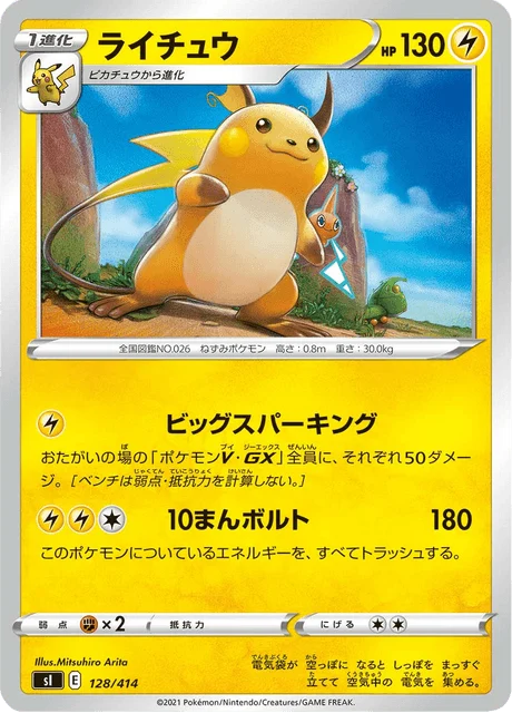 Carte Pokémon Raichu 128, extension Starter Decks 100 (japonais)