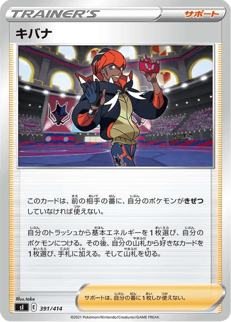 Carte Pokémon Roy 391, extension Starter Decks 100 (japonais)