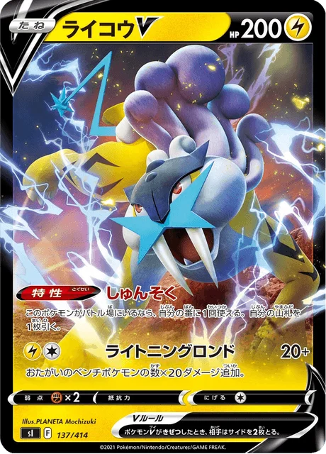 Carte Pokémon Raikou V 137, extension Starter Decks 100 (japonais)