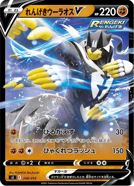 Carte Pokémon Shifours Mille Poings V 248, extension Starter Decks 100 (japonais)
