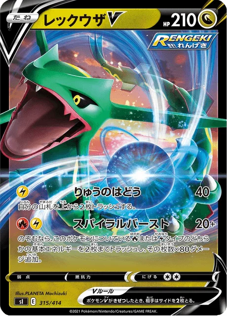 Carte Pokémon Rayquaza V 315, extension Starter Decks 100 (japonais)