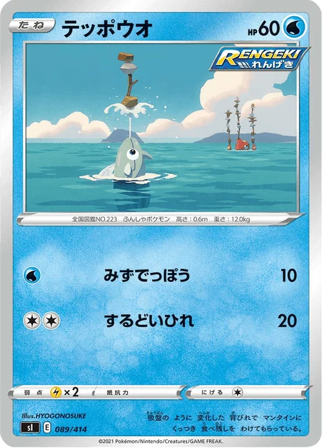 Carte Pokémon Rémoraid 089, extension Starter Decks 100 (japonais)