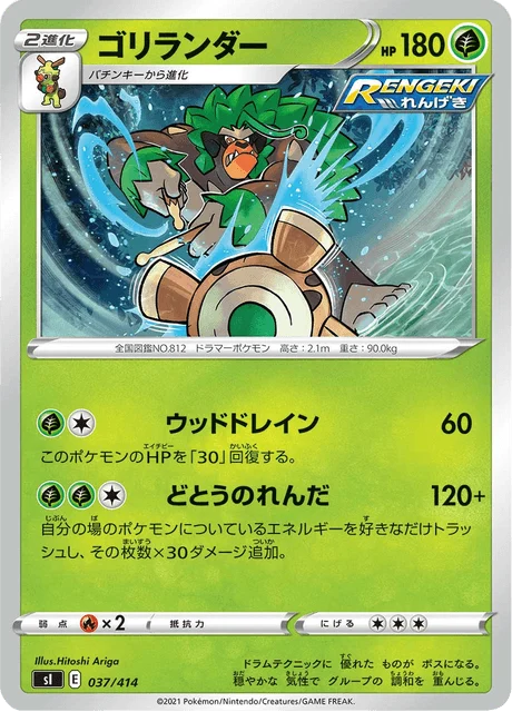 Carte Pokémon Gorythmic 037, extension Starter Decks 100 (japonais)