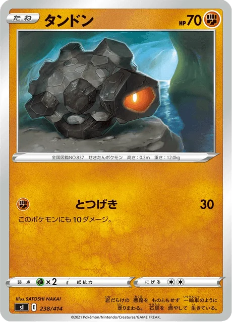 Carte Pokémon Charbi 238, extension Starter Decks 100 (japonais)