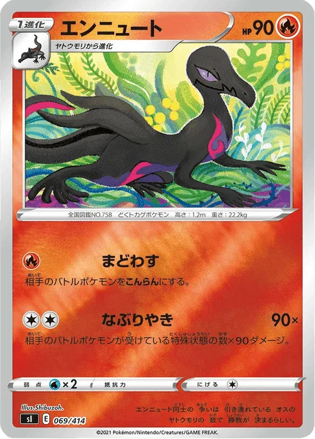 Carte Pokémon Malamandre 069, extension Starter Decks 100 (japonais)