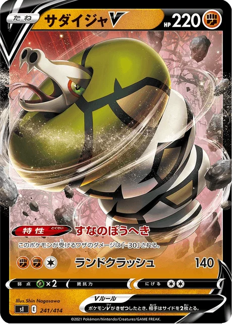 Carte Pokémon Dunaconda V 241, extension Starter Decks 100 (japonais)
