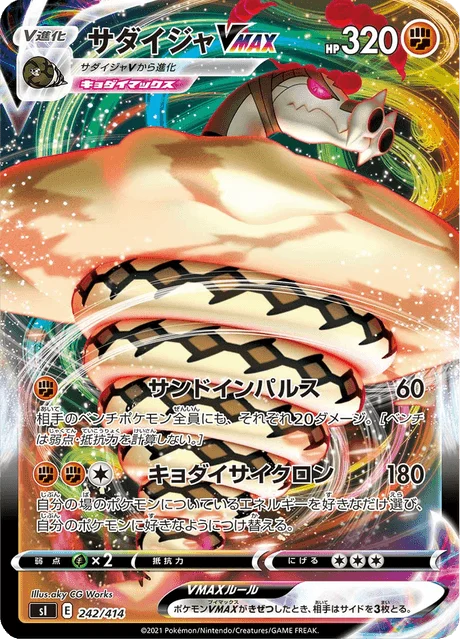 Carte Pokémon Dunaconda VMAX 242, extension Starter Decks 100 (japonais)