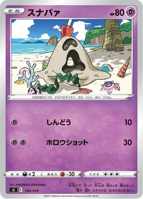 Carte Pokémon Bacabouh 195, extension Starter Decks 100 (japonais)