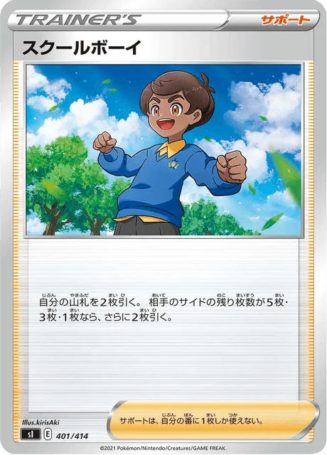 Carte Pokémon School Boy 401, extension Starter Decks 100 (japonais)