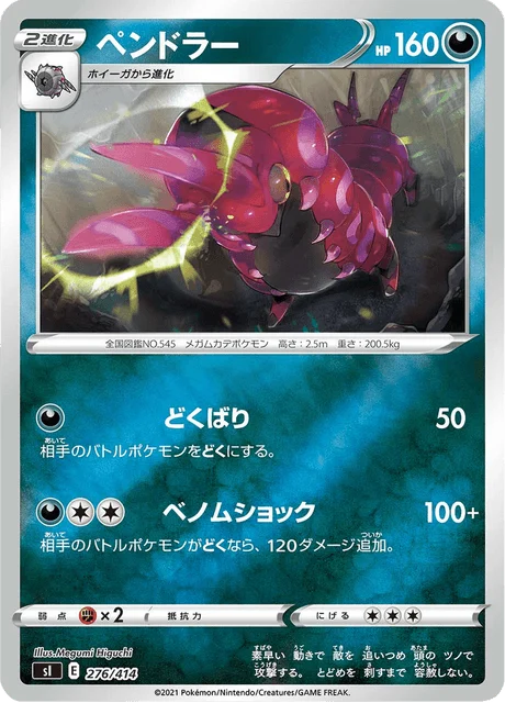 Carte Pokémon Brutapode 276, extension Starter Decks 100 (japonais)
