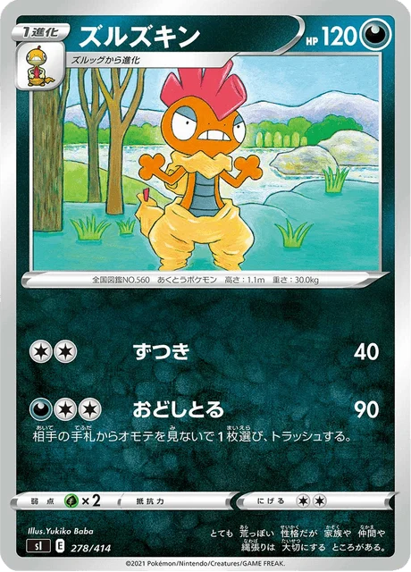 Carte Pokémon Baggaïd 278, extension Starter Decks 100 (japonais)