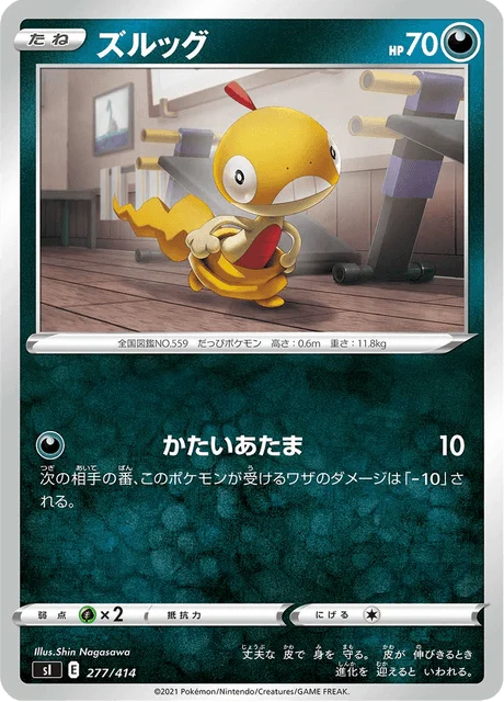 Carte Pokémon Baggiguane 277, extension Starter Decks 100 (japonais)