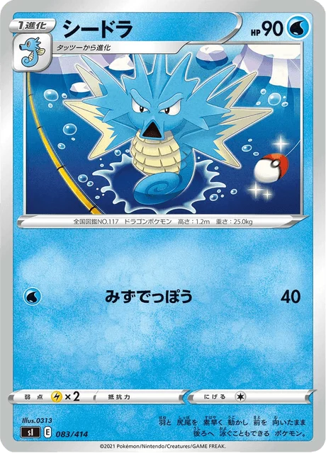 Carte Pokémon Hypocéan 083, extension Starter Decks 100 (japonais)
