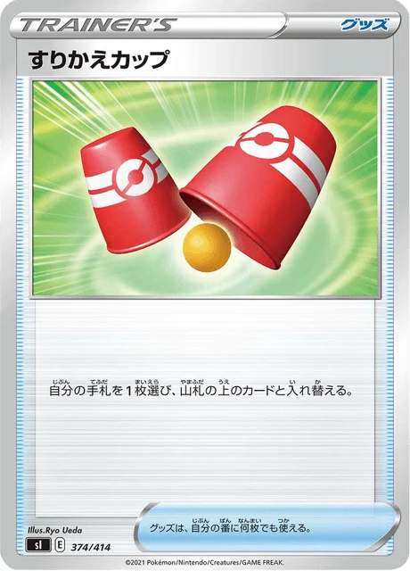 Carte Pokémon Secret Switch Cup 374, extension Starter Decks 100 (japonais)