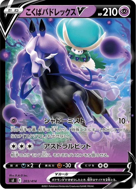 Carte Pokémon Sylveroy Cavalier d’Effroi V 203, extension Starter Decks 100 (japonais)