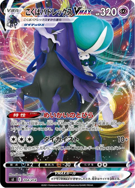 Carte Pokémon Sylveroy Cavalier d’Effroi VMAX 204, extension Starter Decks 100 (japonais)