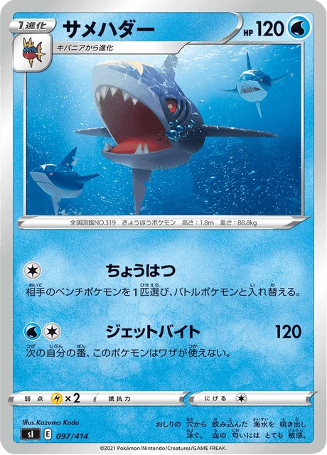 Carte Pokémon Sharpedo 097, extension Starter Decks 100 (japonais)