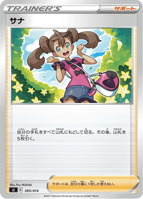 Carte Pokémon Sannah 395, extension Starter Decks 100 (japonais)