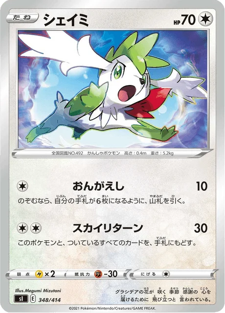 Carte Pokémon Shaymin 348, extension Starter Decks 100 (japonais)