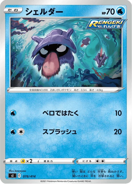 Carte Pokémon Kokiyas 078, extension Starter Decks 100 (japonais)