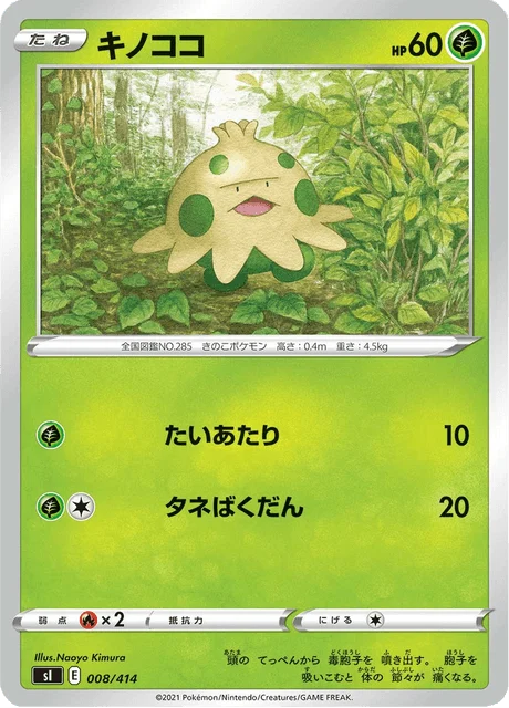 Carte Pokémon Balignon 008, extension Starter Decks 100 (japonais)
