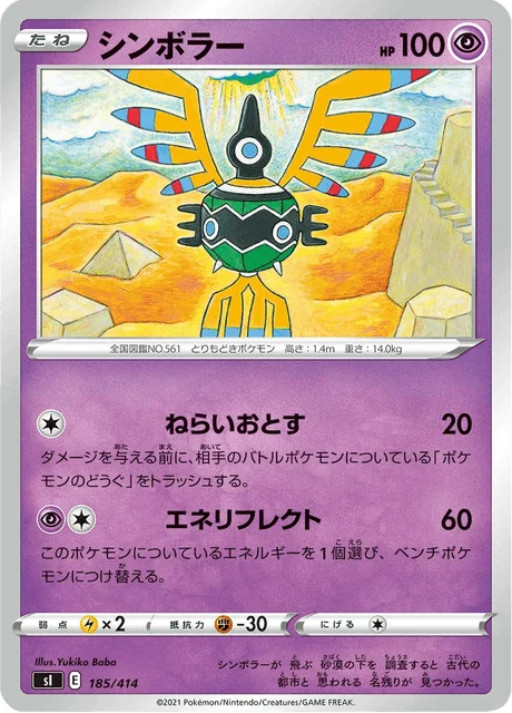 Carte Pokémon Cryptéro 185, extension Starter Decks 100 (japonais)
