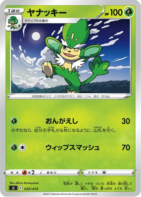 Carte Pokémon Feuiloutan 020, extension Starter Decks 100 (japonais)