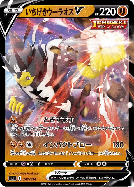 Carte Pokémon Shifours Poing Final V 247, extension Starter Decks 100 (japonais)